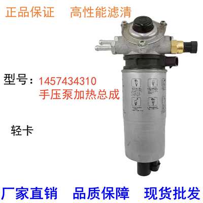 1457434310 柴油滤清器总成 UF0011—AA D柴滤芯底座手油泵感应器