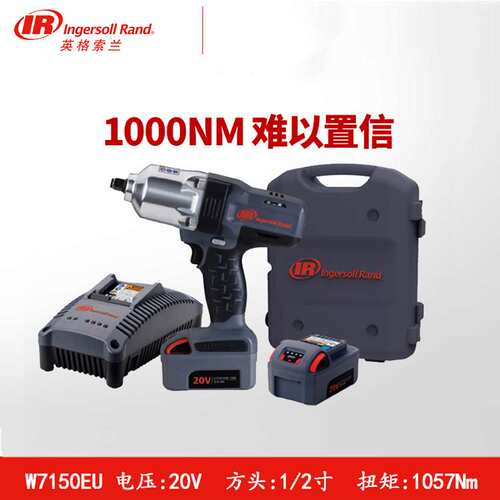 英格索兰1/2寸W7150EU| 3/4寸W7170EU 20V方头充电冲击扳手两套装