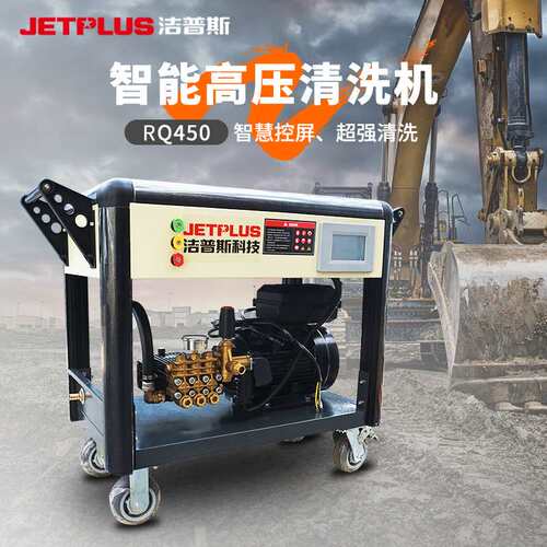 RQ450智能高压洗车机工业用机大功率清洗机4500W
