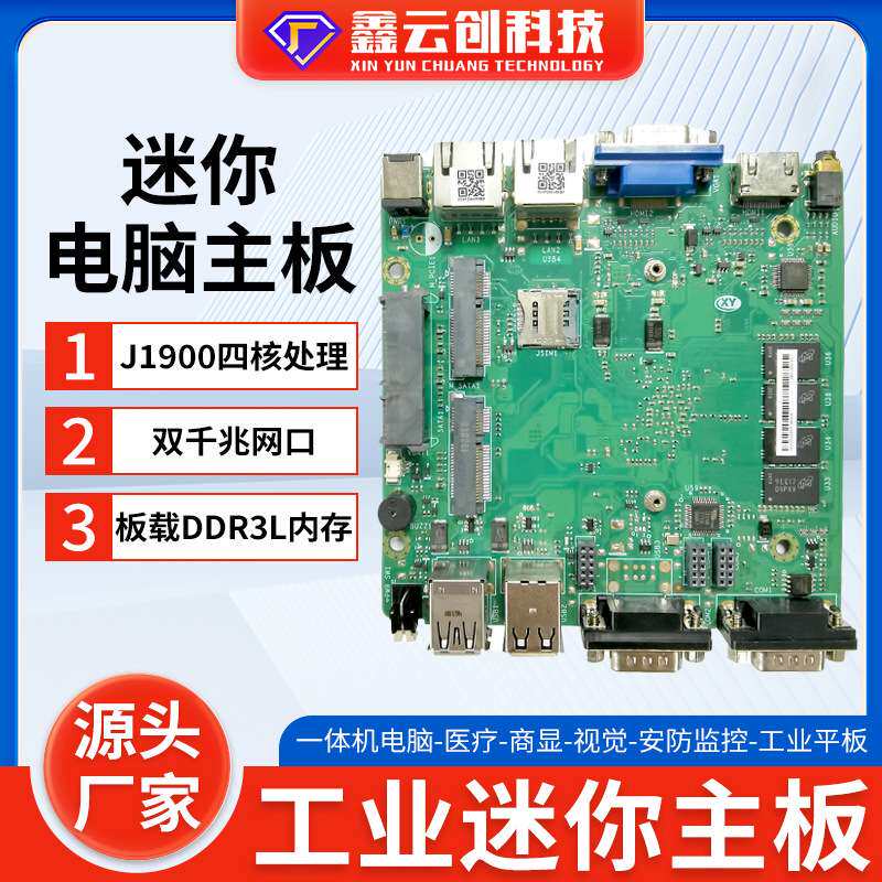 赛扬J1900N2840工控主板双千兆网口板载内存低功耗工业电脑嵌入式