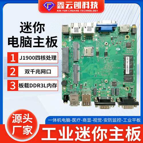 赛扬J1900N2840工控主板双千兆网口板载内存低功耗工业电脑嵌入式