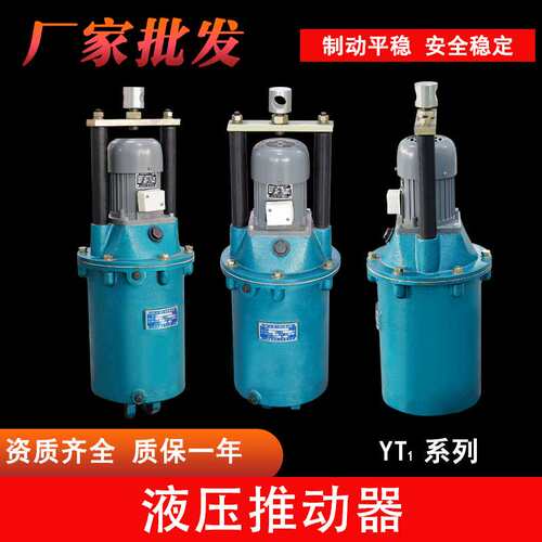YWZ-150/25电力液压推动器 YT1-25Z/2油罐起重机塔吊液压制动器