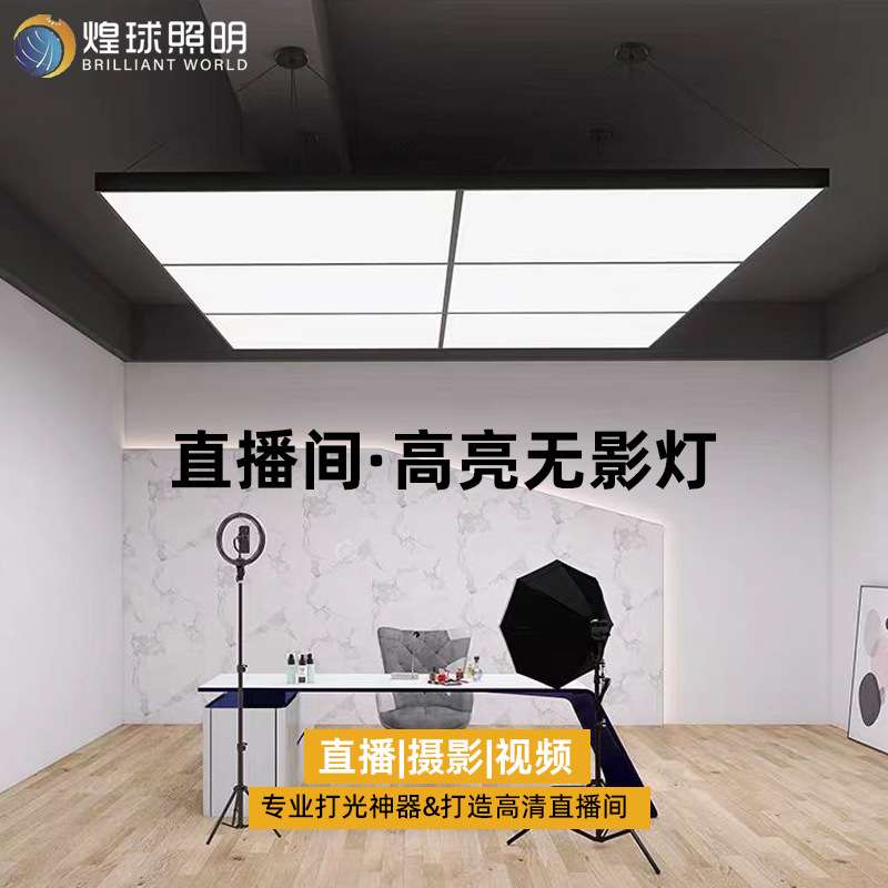 无影灯直播间专用顶灯服装店吸顶灯主播超亮美妆补光灯平板吊灯