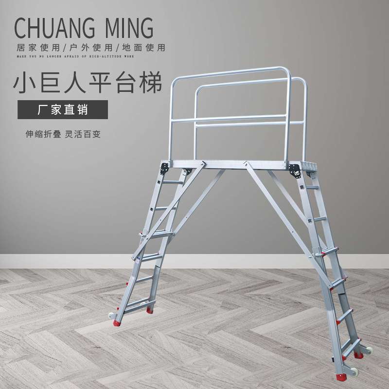 创铭牌小巨人平台梯折叠伸缩铝合金双侧梯子多功能升降收缩工程梯