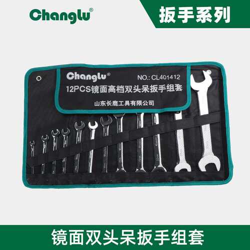 长鹿两用扳手梅花扳手开口扳手呆扳手凸筋两用扳手扳手组套