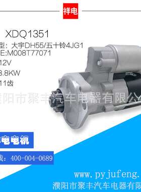 大宇DH55五十铃4JG1汽车起动机M008T77072 M008T77075 8973494021