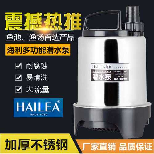 海利HX-8200/8400/8670潜水泵淡海水两用静音高扬程海鲜池抽水泵