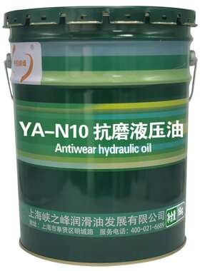 中航峡峰 YA-N32#46#68#100号抗磨液压油 16kg/18L/桶