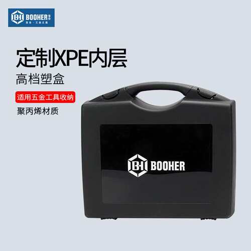 Booher宝合工具 高强度中空塑盒工具箱安全箱五金收纳箱高档黑色