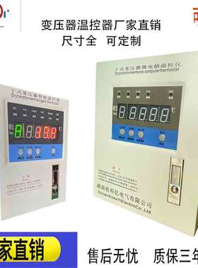 厂家直供BWD-3K330C干式变压器温控器 干变铁壳超温报警温控箱