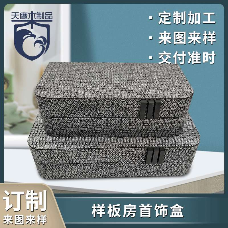 新中式样板房首饰盒床头柜饰品收纳盒木质PU皮革珠宝储物装饰盒