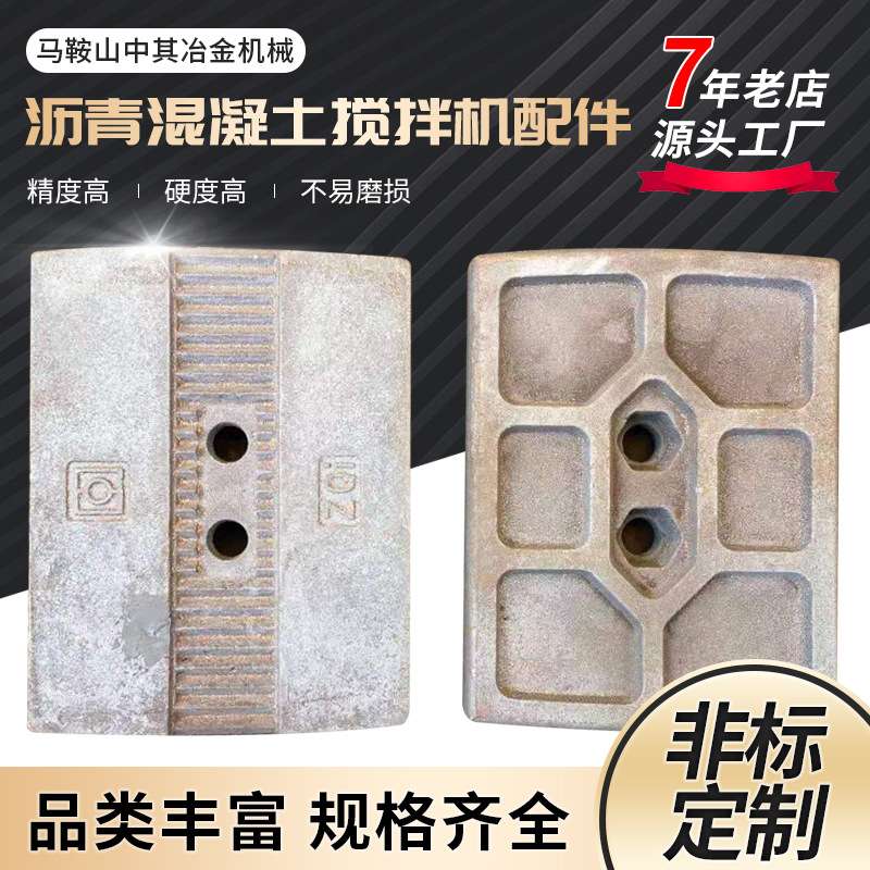 德基320/4000型沥青混凝土配件高铬合金耐磨配件叶片衬板机械配件