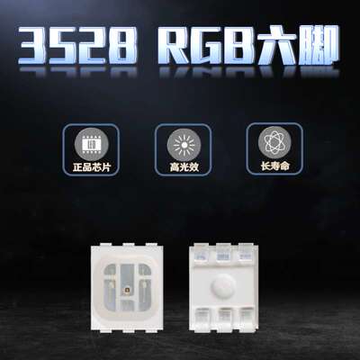 超高亮3528六脚RGB七彩3528全彩1210 6脚红绿蓝三色rgb 大量供应