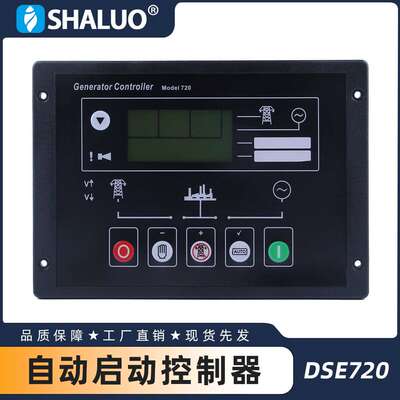 DSE7320 DSE7320 MKII发电机自动启停控制器 发电机控制面板