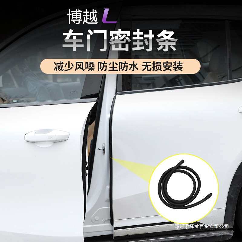 薛莹于吉利博越L车门密封条降噪隔音条防尘防水密封胶条汽车用品