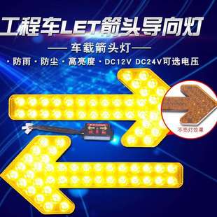 洒水车清扫车箭头灯LED车载导向箭头灯24V诱导灯12VLED箭头指示灯