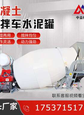 1.5m3-16m3混凝土搅拌运输罐混凝土水泥搅拌罐商混搅拌车单罐