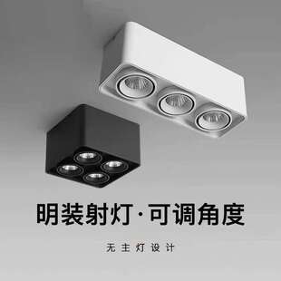 免开孔明装方形射灯LED可调角三头吸顶斗胆灯筒灯四头无主灯客厅