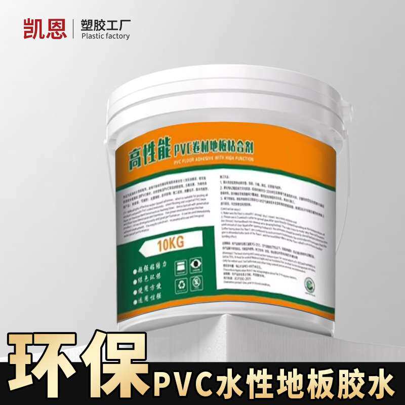 pvc塑胶地板专用胶水 地板革卷材片材地胶地板贴通用水性环保胶水
