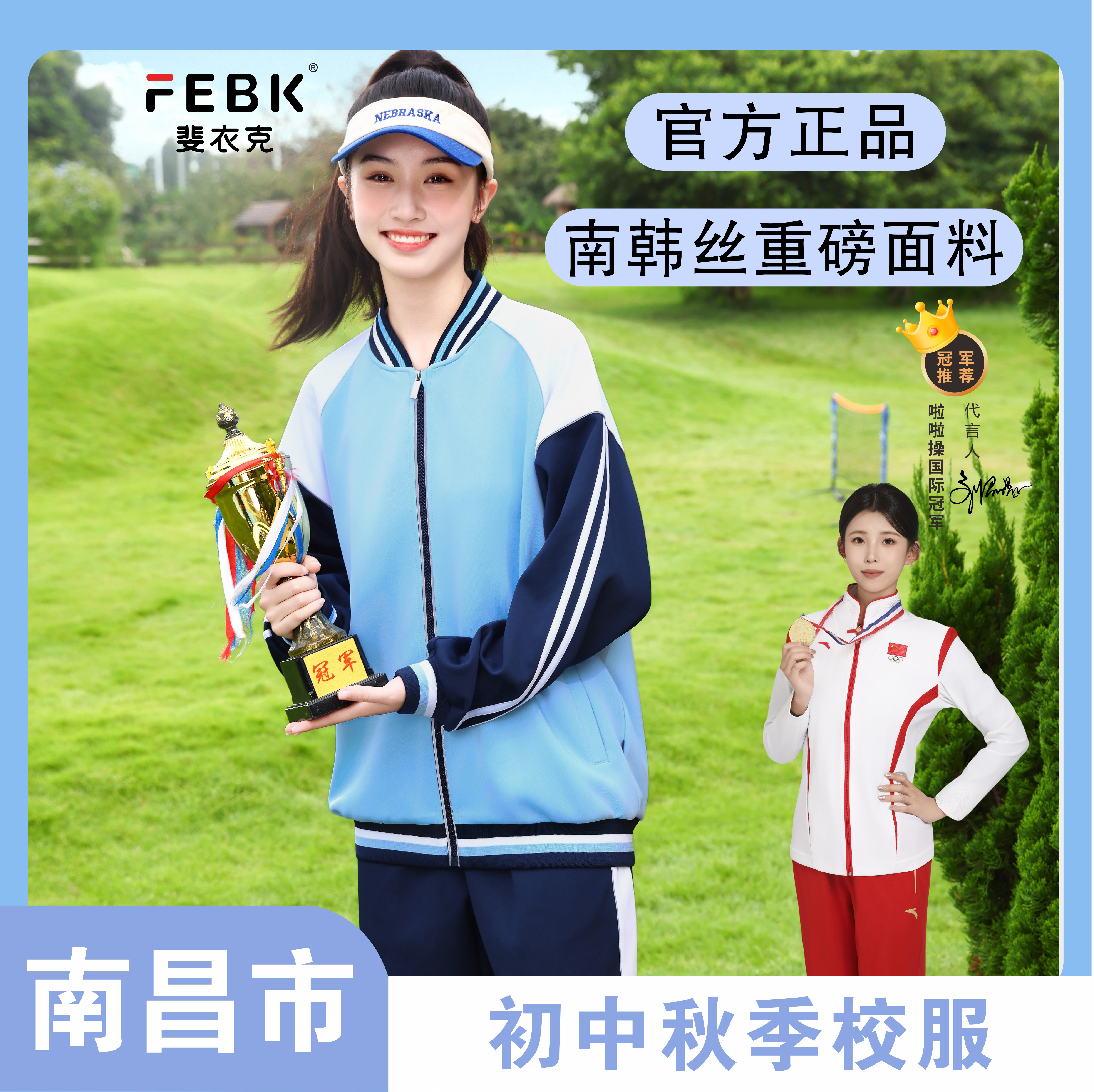 南昌校服初中秋季款新版图片
