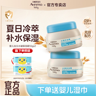 新生儿面霜 冷萃霜水润保湿 Aveeno艾惟诺婴幼儿水凝保湿 霜春夏季