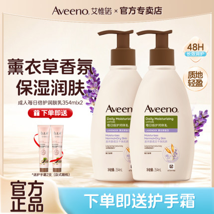 Aveeno/艾维诺身体润肤乳保湿滋润男女润肤乳薰衣草香润体乳水润