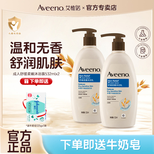 Aveeno艾维诺成人舒缓柔嫩沐浴露男女沐浴乳沐浴液保湿 清洁易冲洗