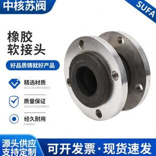 阀接 中接 苏 橡胶软接头 苏阀F器软阀苏A伸缩软接头阀SU软核苏