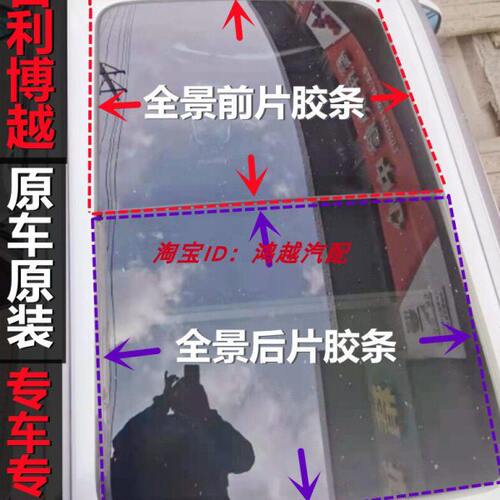 吉利博瑞博越Lpro缤越星越星瑞全景天窗玻璃密封防水胶圈密封胶条