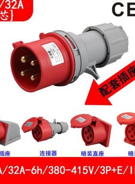 E2A母y160p公头tA3-NCE140头 N对接防水V2438工业插头插座连接器0