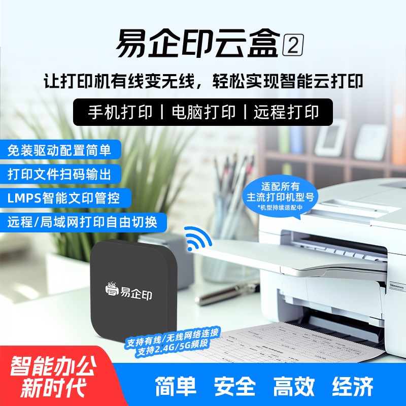 无线打印服务器打印m机网络共享器支持手机跨网段隔空远程云打印