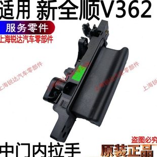 适用新全顺中门内拉手全顺中门开门把手V362侧滑门开门手柄原装