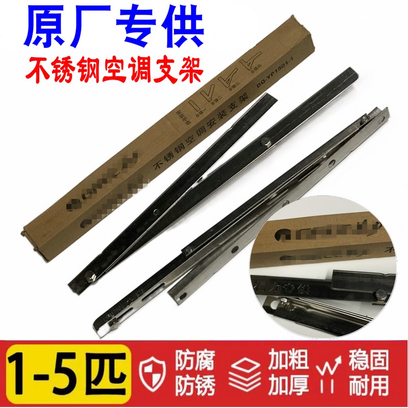 不锈钢空调架子外机支架三角架加厚加长防锈通用型1匹1.T5P2P3匹5