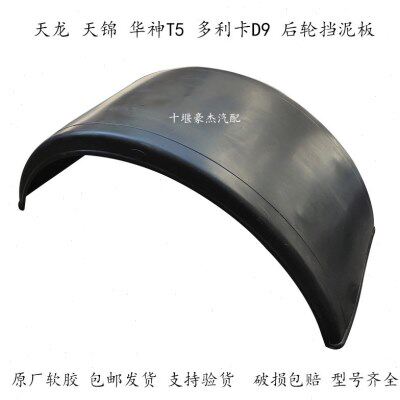 货车大货车大半圆挡泥板东风多利卡D9华神T5T7天锦弧形后轮挡泥板