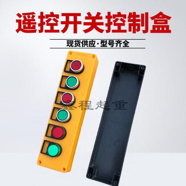 按钮开关控制盒 6孔按钮开关盒 防水防尘开关按钮控制盒
