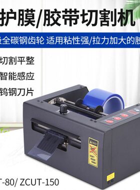 0GSC胶纸机机高温胶带/CUT双面胶切割机8150- 切全自动Z保护膜
