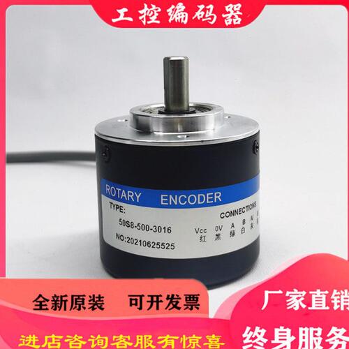 全新50S8-500-3016光电编码器360-600-1000-1024-2000-2500
