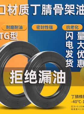 40密封圈2 65耐磨65Q7骨架油封TC40-65x1NX8-65 油封 40*0X140*Kx