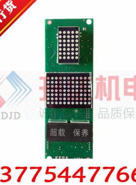 9N1A3/伊士顿1显示A3 E板显示电梯板/外呼N18989X8伊士顿/A4989/