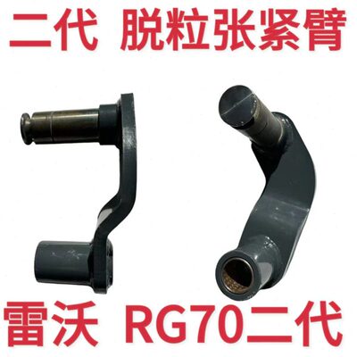 二大全轮收割机支架雷沃配件RG代脱粒离合张紧臂组件张紧金刚70