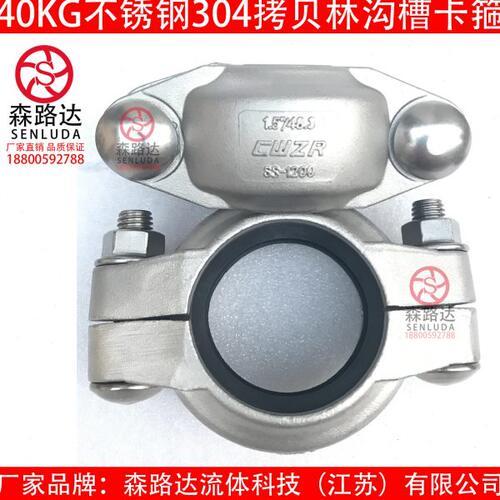 40KG不锈钢304拷贝林卡箍DN20-200膜壳考贝林沟槽管箍抱箍卡箍
