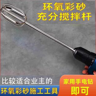 脱落施工后搅拌器基搅拌均匀工具水泥搅拌杆环氧彩砂环氧彩砂不期