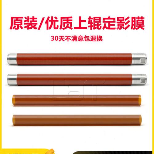 施乐C 6500 7500 560 5065 7600 700 75 7775 7780 750定影膜上辊