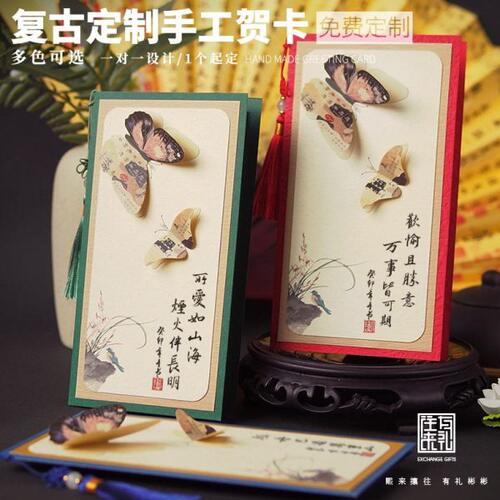 往来有礼手工定制卡片原创古风贺卡邀请函感谢客户领导退休中国风