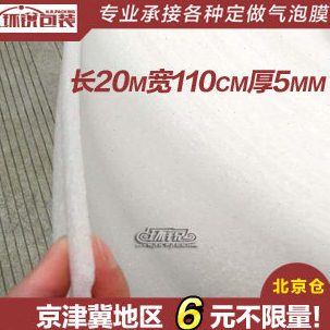 20110膜长气泡膜泡m加厚膜cm 发厚5m珍珠棉防震 填充料 包装宽M
