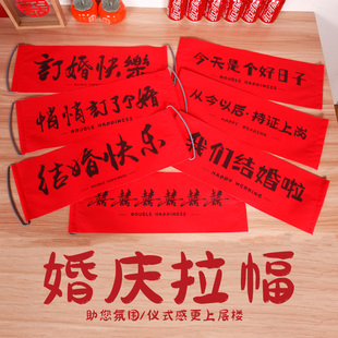 结婚手拉横幅拉条堵门新娘伴娘订婚拍照网红手P拉旗装 饰道具可定