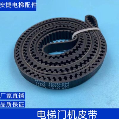 5M-机电梯01860 电梯配件同步带70 7皮带115030 HTD 21展鹏 门