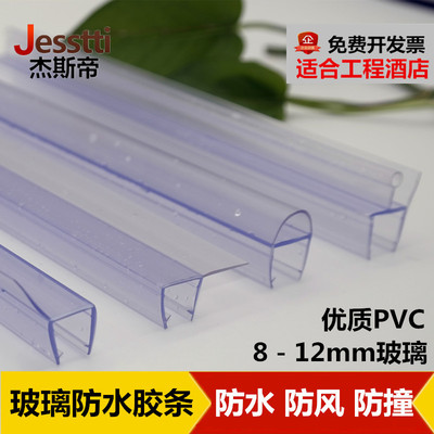 淋浴房挡水条 胶条玻璃门密封条 无框阳台门窗封边条W防撞条免胶