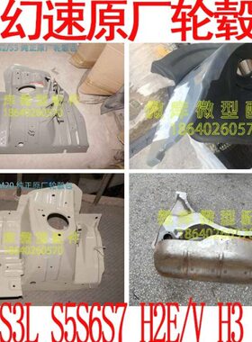 轮EV眉后5S/幻速S26SHH件前33轮毂3LFH钣金7包北汽 原厂FSS2