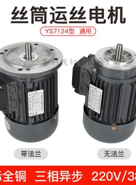 S相异步4钼丝三法兰Y电动机V212 全铜7380丝20电机线切割配件筒运